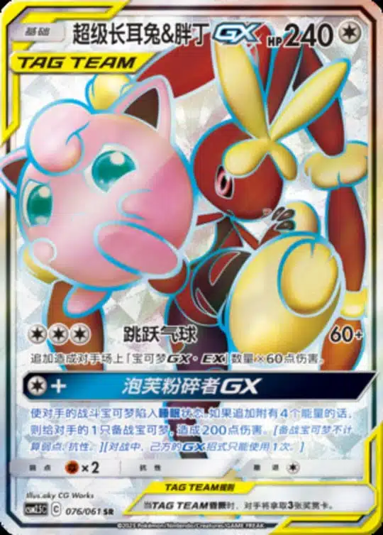 CSM25 #076 Mega Lopunny & Jigglypuff GX SR