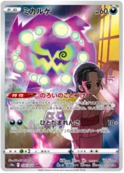 S10a #076 Spiritomb CHR