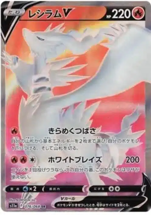 S11a #076 Reshiram V SR