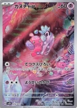 SV2D #076 Tinkatink AR