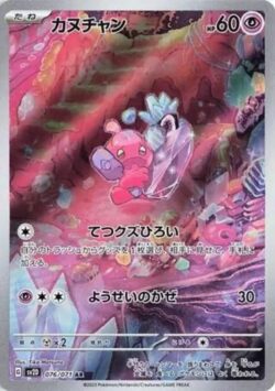 SV2D #076 Tinkatink AR