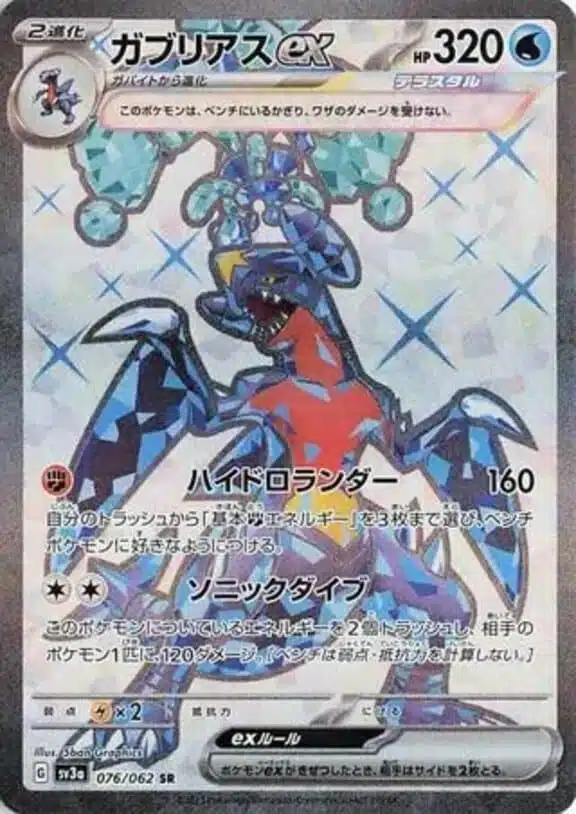 SV3a #076 Garchomp ex SR