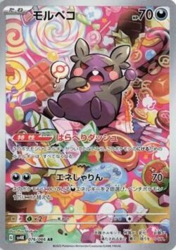 SV4K #076 Morpeko AR