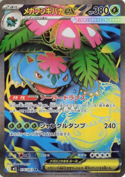 M1L #076 Mega Venusaur ex SR