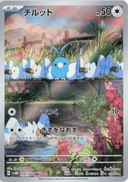 SV4M #076 Swablu AR