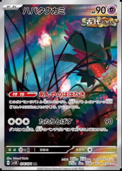 SV5K #076 Flutter Mane AR