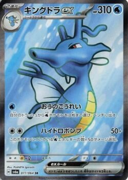 SV6a #077 Kingdra ex SR