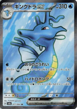 SV6a #077 Kingdra ex SR