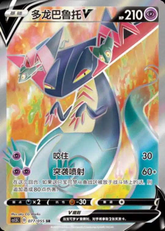 CS15 #077 Dragapult V SR