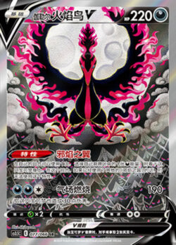 CS35 #077 Galarian Moltres V SR