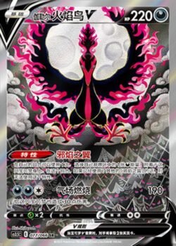 CS35 #077 Galarian Moltres V SR