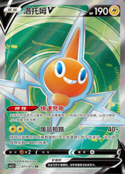 CS65 #077 Rotom V SR