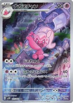 SV2D #077 Tinkatuff AR