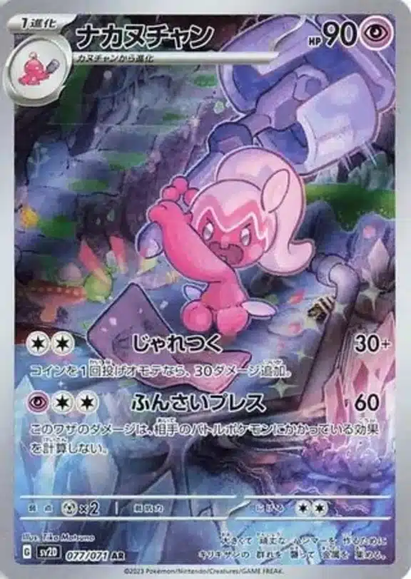 SV2D #077 Tinkatuff AR