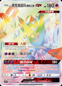 CSM15 #077 Necrozma Dawn Wings GX HR