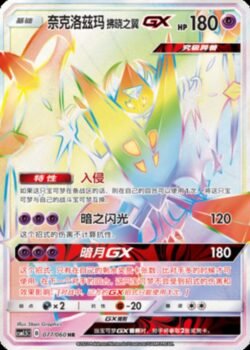 CSM15 #077 Necrozma Dawn Wings GX HR