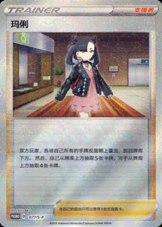 S-P #077 Marnie Promo