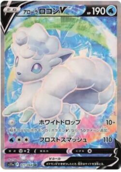 S11a #077 Alolan Vulpix V SR