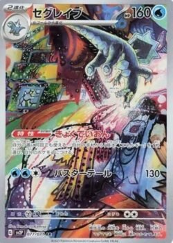 SV2P #077 Baxcalibur AR