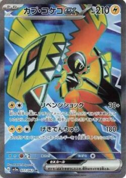 SV3a #077 Tapu Koko ex SR