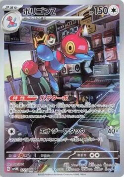 SV4M #077 Porygon-Z AR