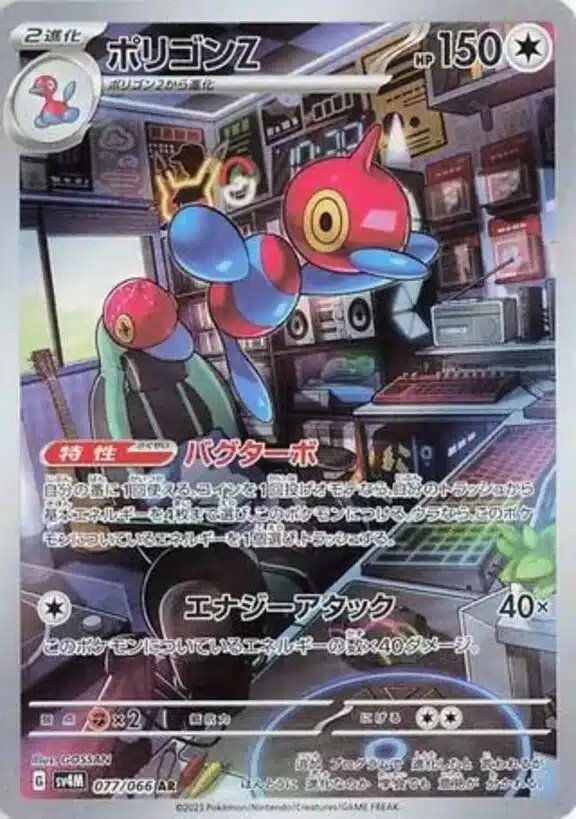 SV4M #077 Porygon-Z AR