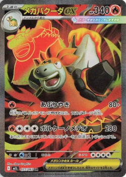 M1L #077 Mega Camerupt ex SR