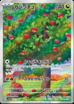 SV5a #077 Applin AR