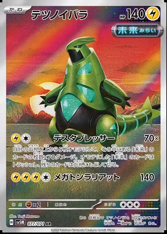 SV5M #077 Iron Thorns AR