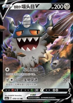 CS6a #078 Galarian Perrserker V RR