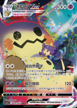 CS45 #078 Mimikyu VMAX CSR