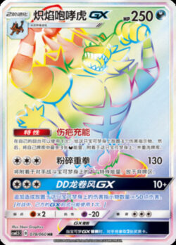 CSM15 #078 Incineroar GX HR