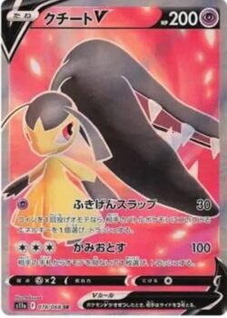 S11a #078 Mawile V SR