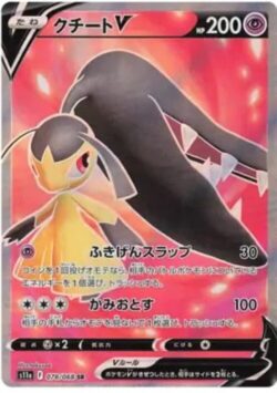 S11a #078 Mawile V SR