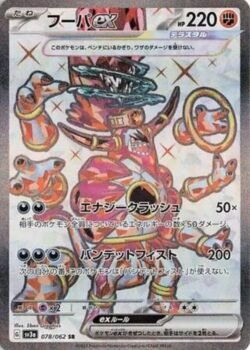 SV3a #078 Hoopa ex SR