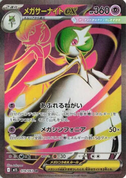 M1S #078 Mega Gardevoir ex SR