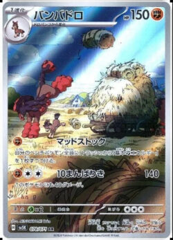 SV5K #078 Mudsdale AR
