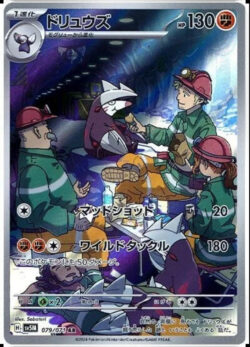 SV5M #079 Excadrill AR