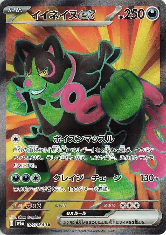 SV6a #079 Okidogi ex SR