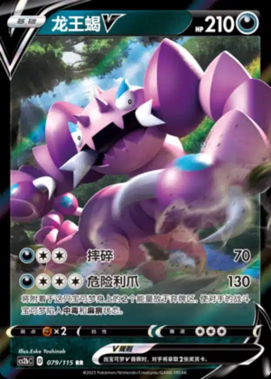 CS2b #079 Drapion V RR