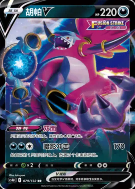 CS4b #079 Hoopa V RR
