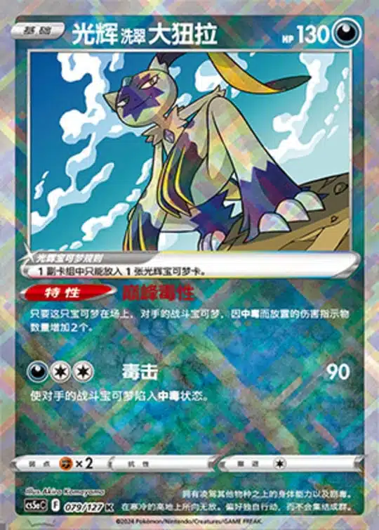CS5a #079 Radiant Hisuian Sneasler K