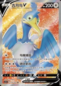 CS15 #079 Cramorant V SR