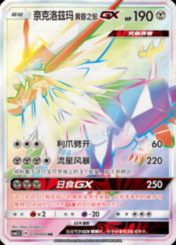 CSM15 #079 Necrozma Dusk Mane GX HR
