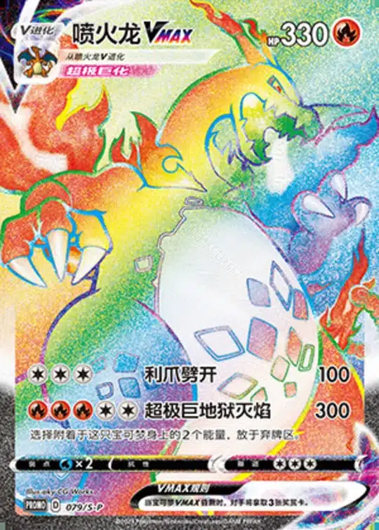 S-P #079 Charizard VMAX Promo