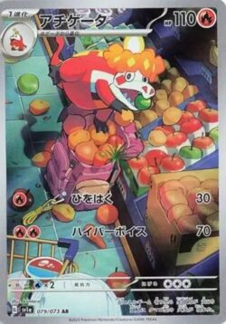 SV1a #079 Crocalor AR