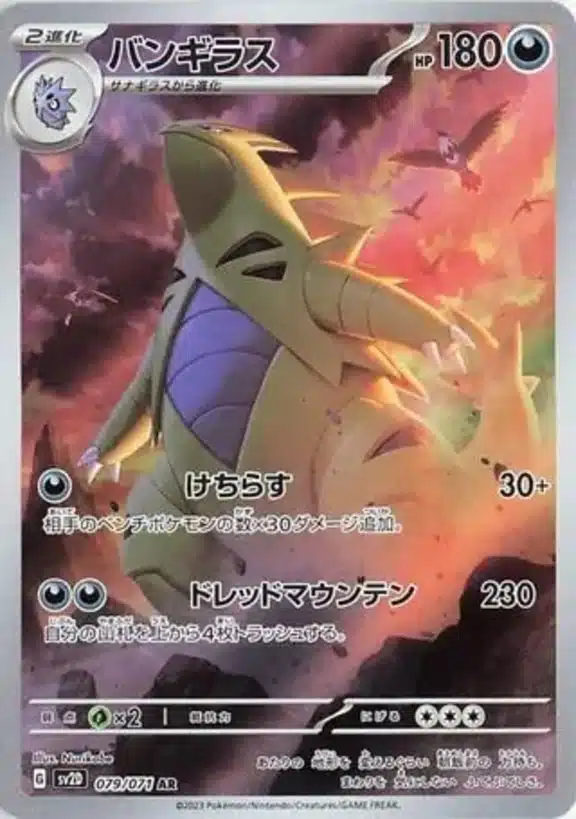 SV2D #079 Tyranitar AR