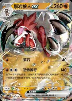 CSV2 #079 Lycanroc ex RR