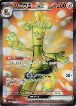 SV3a #079 Gholdengo ex SR