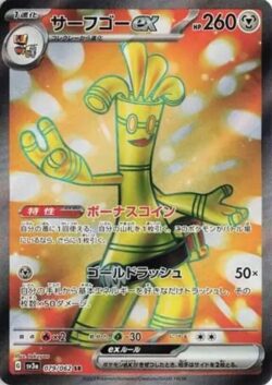 SV3a #079 Gholdengo ex SR